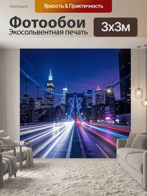 Фотообои Ночной мегаполис и мост с огнями