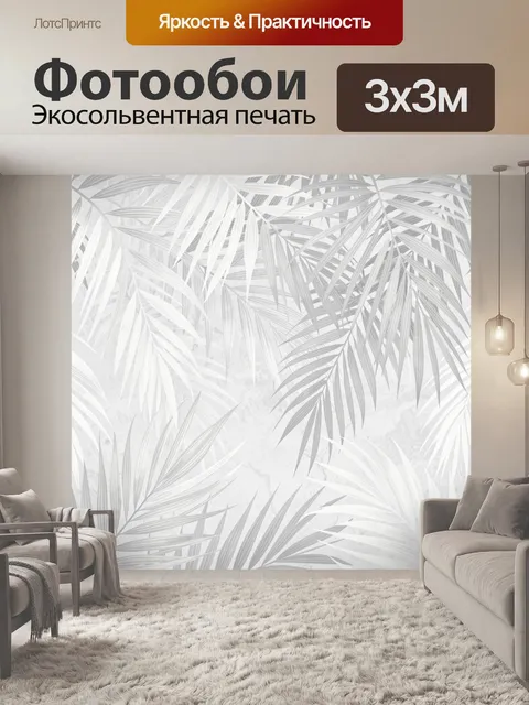 Фотообои Серебристые пальмовые листья