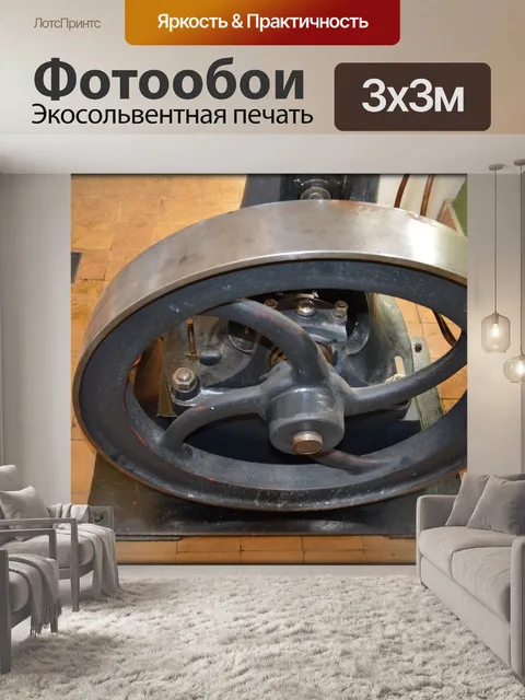 Фотообои Клапан