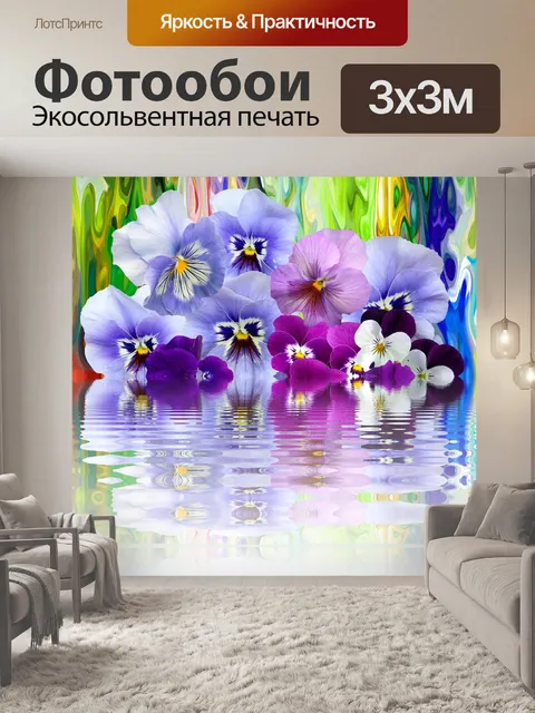 Фотообои Анютины глазки