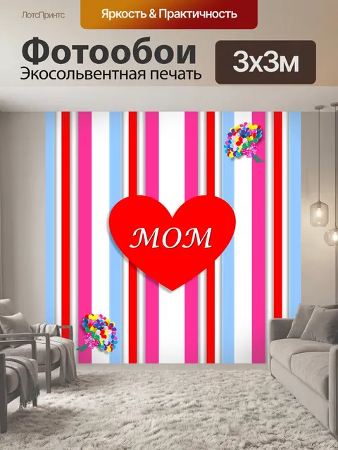 Фотообои Матери