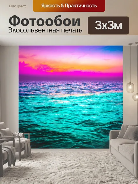 Фотообои море в стиле неоновый
