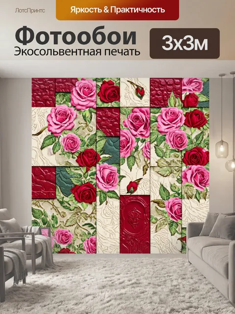 Фотообои розы в стиле лоскутный коллаж, с рельефными текстурами и натуральными материалами