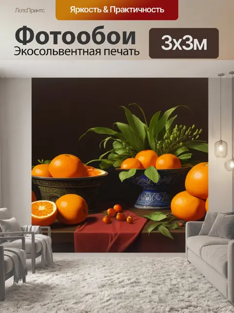 Фотообои франсиско сурбаран натюрморт с апельсинами