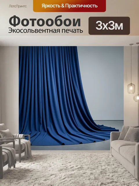 Фотообои Синие складки струящейся ткани