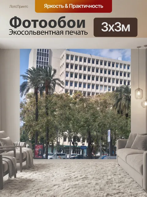 Фотообои Севилья, строение 1
