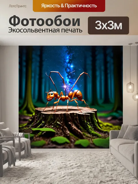Фотообои на старом пеньке в лесу, королева муравьев из древесины, покрытая яркими узорами, излучает магическую ауру