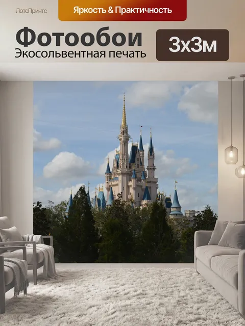 Фотообои Мир диснея