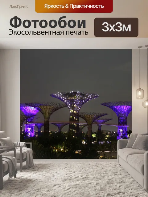 Фотообои Фиолетовый свет на ночь