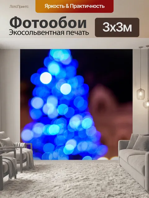 Фотообои Рождественская елка