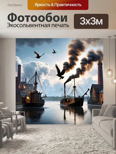 Фотообои озеро в стиле стимпанк с паровыми катерами