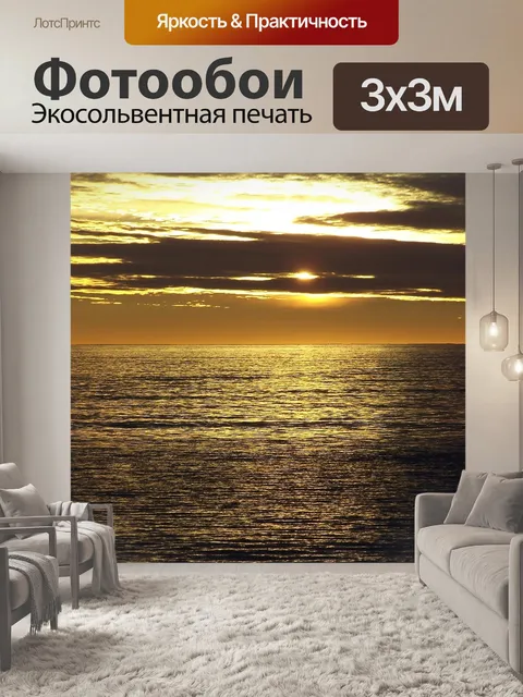 Фотообои Восход солнца