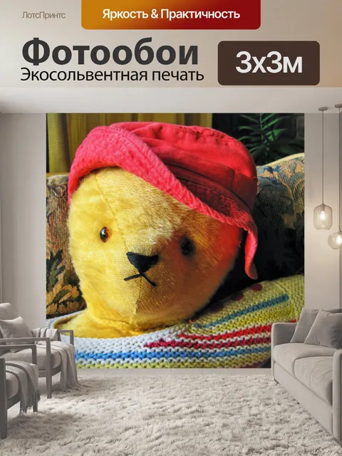 Фотообои Бруно плюшевого мишку