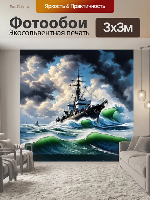 Фотообои военно-морской корабль