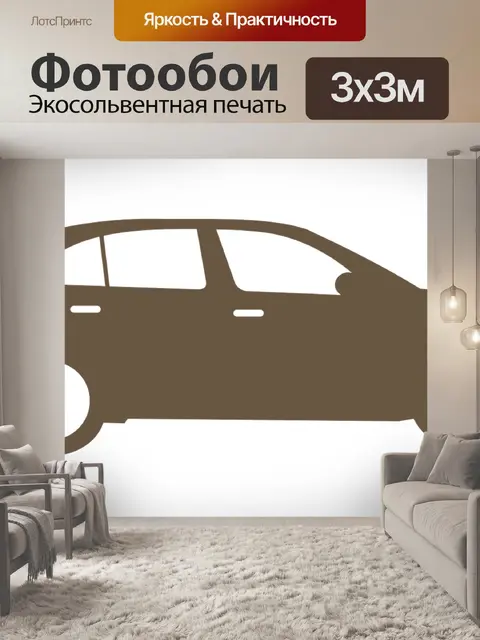 Фотообои Машина