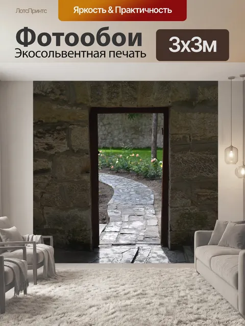 Фотообои Чудесный