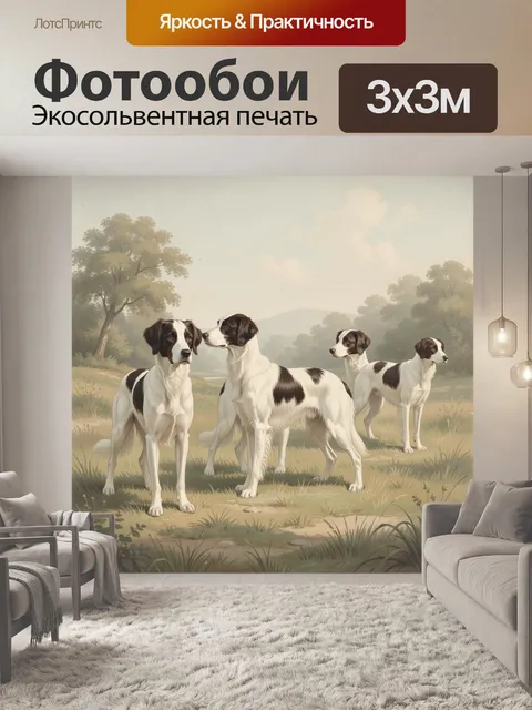 Фотообои Четыре бело-коричневых пса