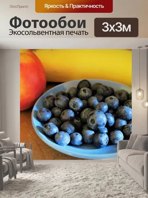 Фотообои Фрукты