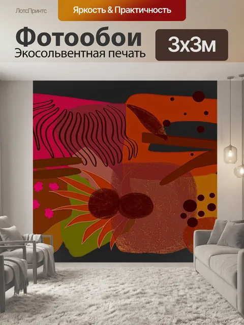 Фотообои абстрактный постер