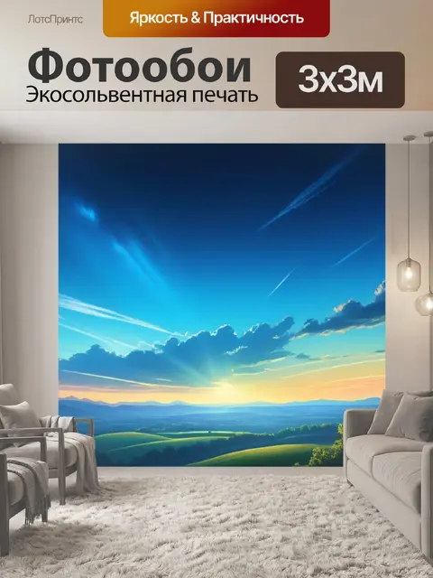 Фотообои пейзаж с небом рисунок