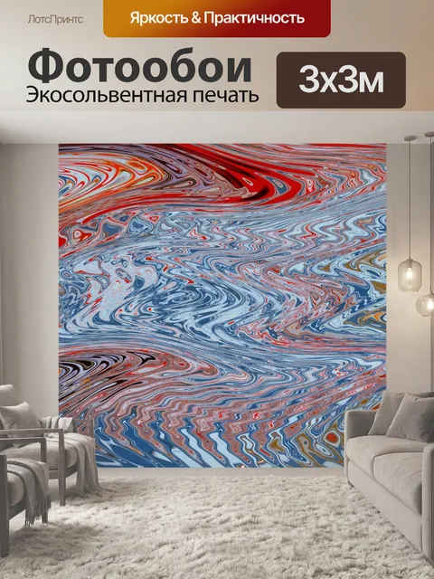 Фотообои Красные и синие волны фон