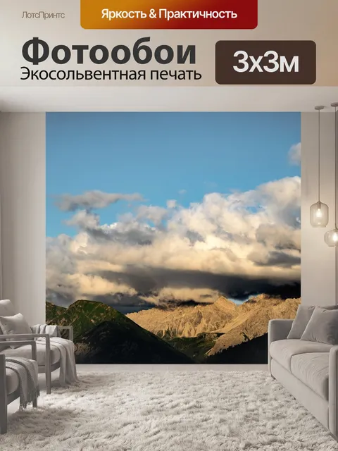 Фотообои Облака