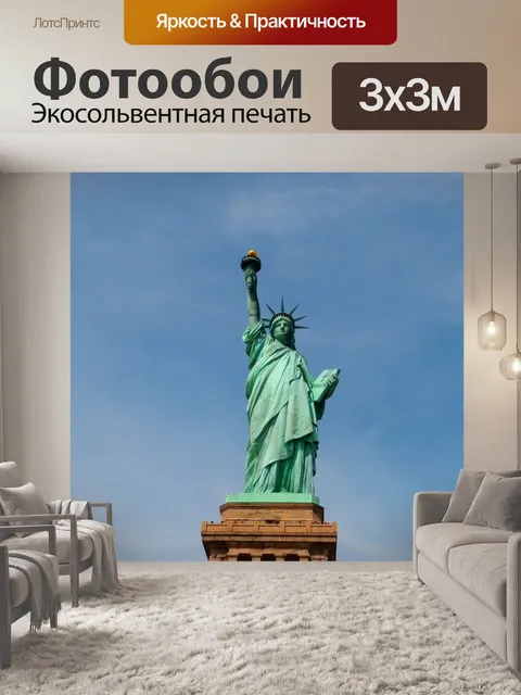 Фотообои Статуя свободы