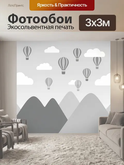 Фотообои Воздушные шары над горным пейзажем