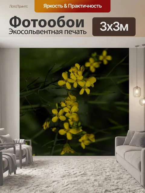 Фотообои Желтый