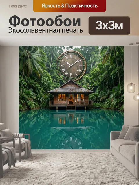Фотообои Хижина в тропических джунглях