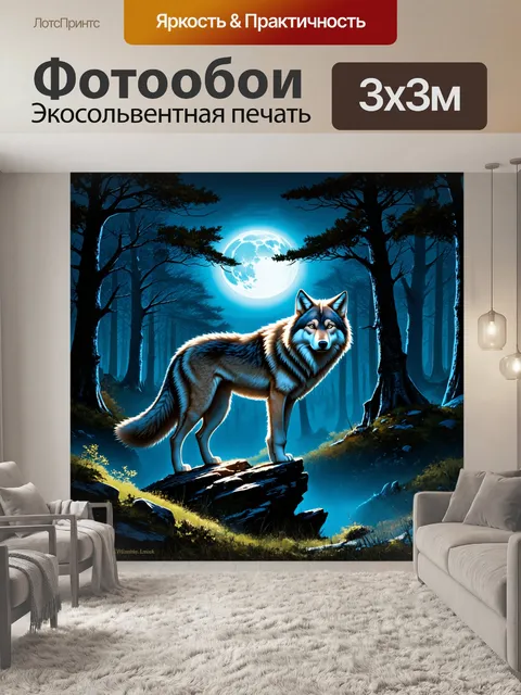 Фотообои ночной лес, освещённый лунным светом, где одинокий волк стоит на скале и внимает звукам вокруг