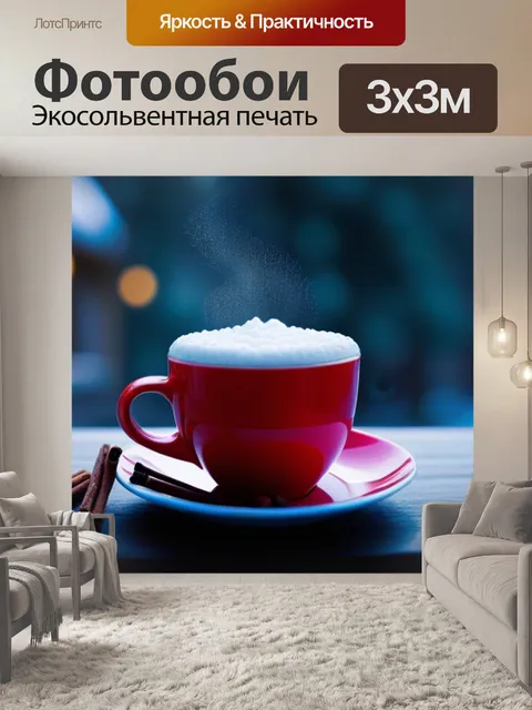 Фотообои тема "зима" с горячими напитками