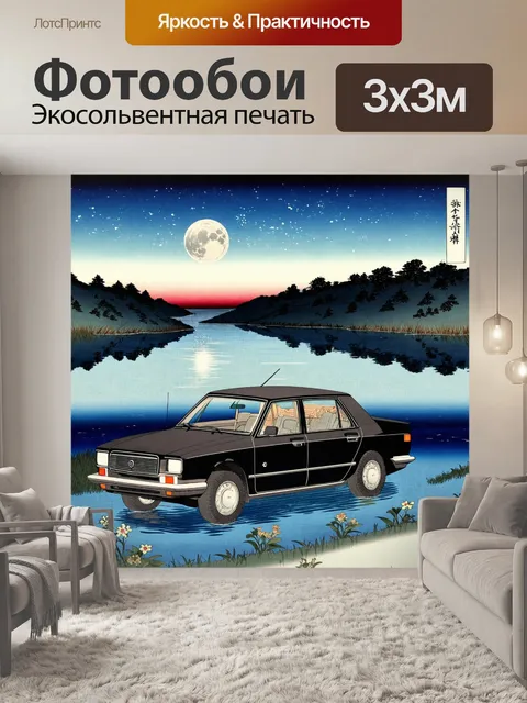 Фотообои машина в стиле искусство укиё-э, где автомобиль пронзает лунный свет над спокойным озером