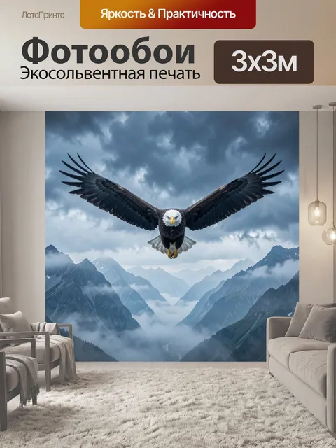 Фотообои Орёл над туманными горами