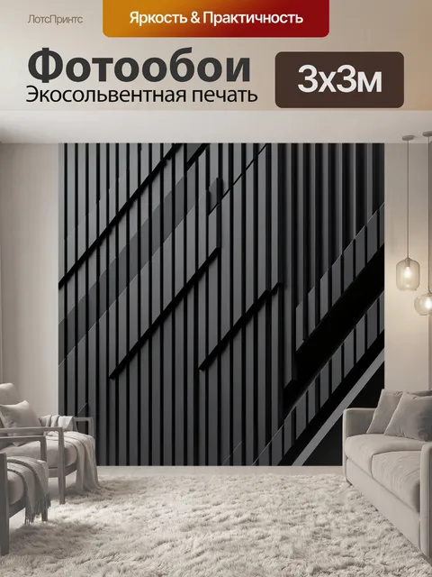 Фотообои Геометрия фасадных теней