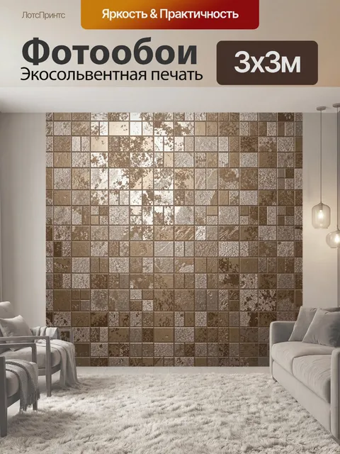 Фотообои Кирпичная мозаика с зернистой текстурой