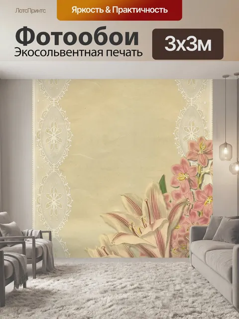 Фотообои Винтаж