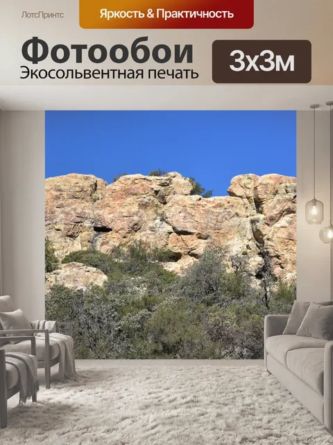 Фотообои Скала каньон