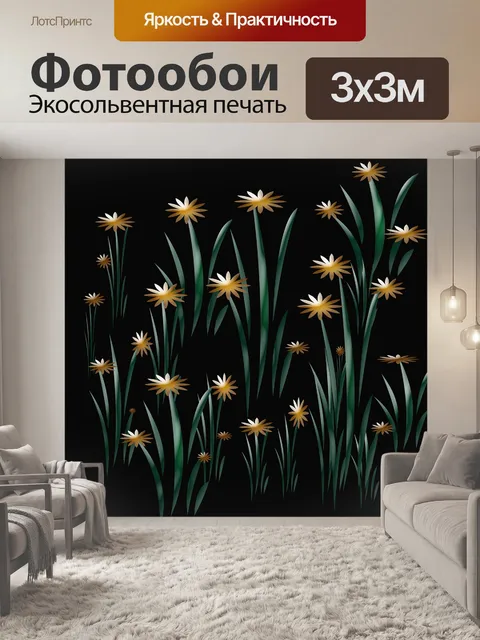 Фотообои Цветы