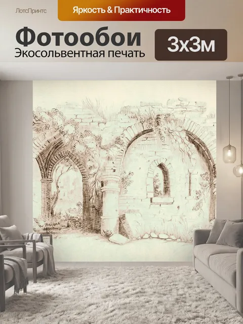 Фотообои Арка в руинах