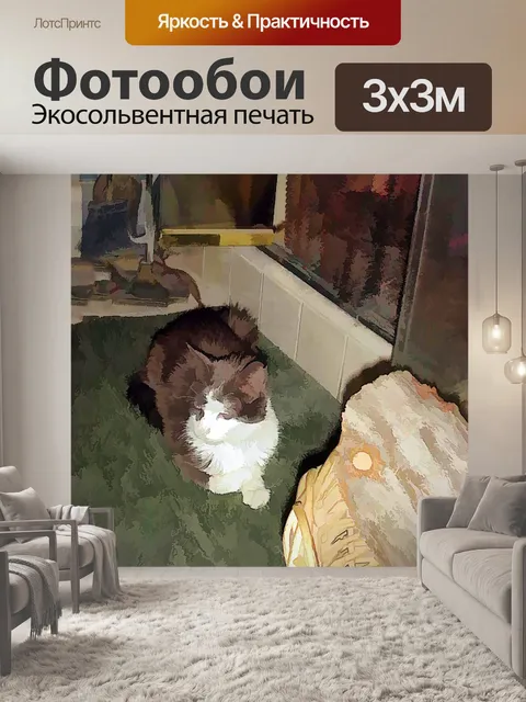 Фотообои Кот на камине