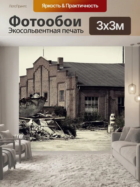 Фотообои Промышленность