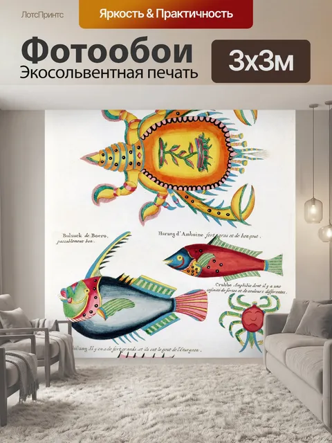 Фотообои Рыбное искусство винтаж индонезия