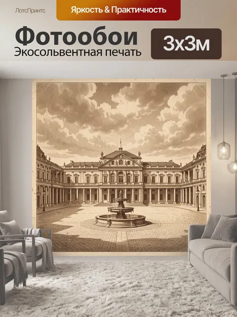 Фотообои Классическая резиденция с фонтаном
