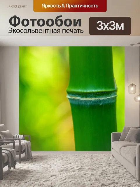 Фотообои Зеленая бамбуковая деталь