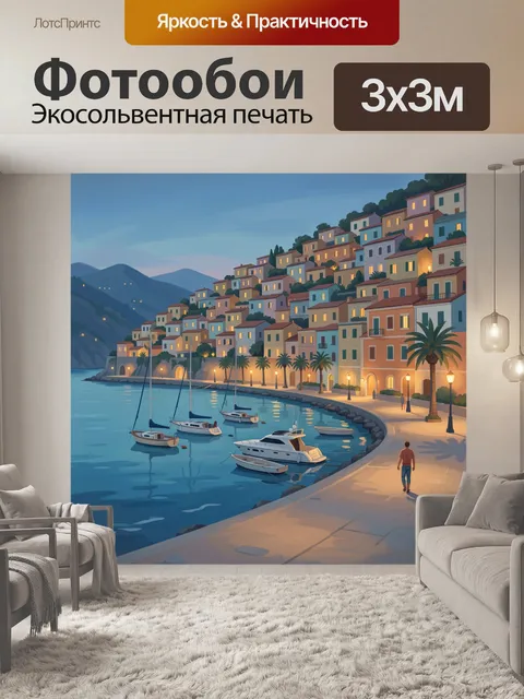 Фотообои Средиземноморская бухта с яхтами