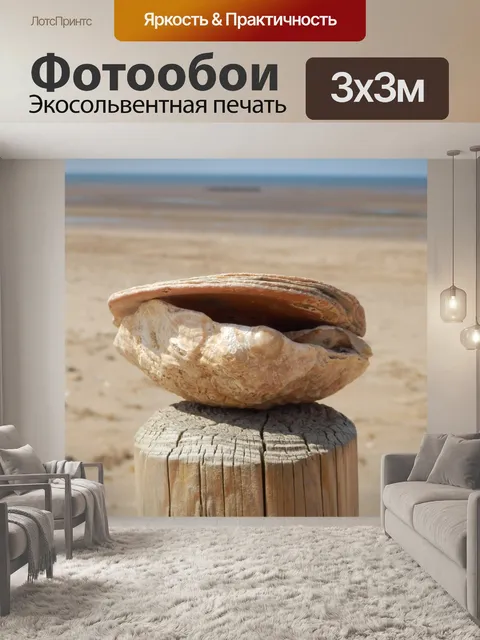 Фотообои Shell на пляже