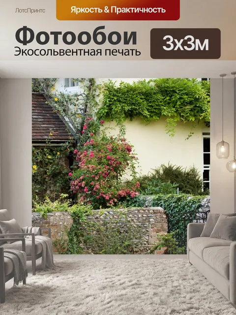 Фотообои Country Cottage