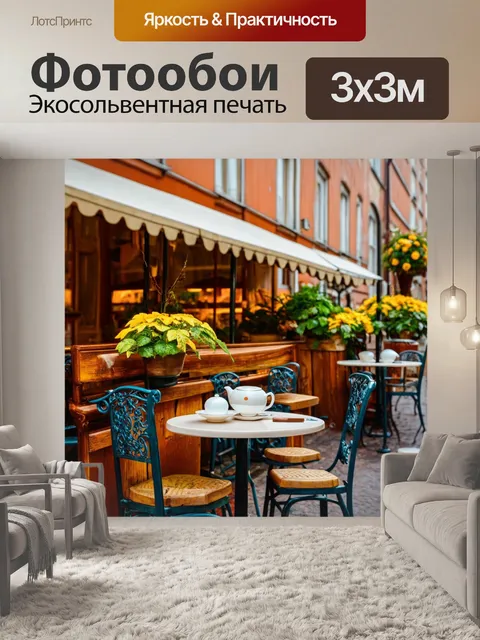 Фотообои россия москва, уютные маленькие кафе с террасами в старом городе, где можно насладиться чаем