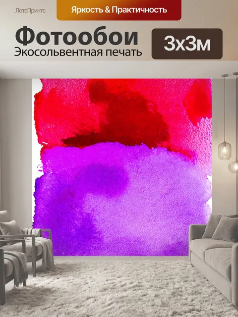 Фотообои абстракция в стиле акварель, яркость красных и пурпурных тонов с выразительным контрастом между цветами